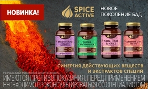 Новинка - Spice Aktive